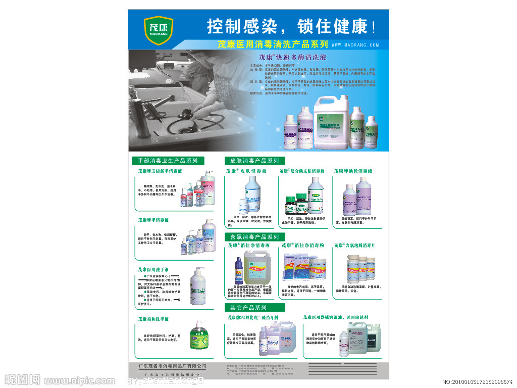 茂康消毒用品，助力開荒保潔，打造潔凈安心新空間